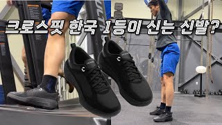 [운동은 장비빨] 메트콘보다 편한 전문 크로스핏화? 한국 1등도 신는 페탁 올무브 3 리뷰 (구독자 이벤트)