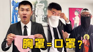 女孩子容易让人误会的东西！给帅气老板送胸罩，没想他直接戴嘴上【鱼是乎】