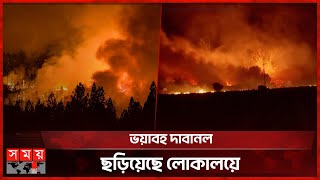 দাউদাউ করে জ্বলছে ক্যালিফোর্নিয়া, আগুন থেকে বাঁচতে ছুটছে মানুষ | Wildfires in California | Somoy TV