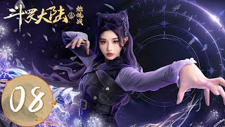 ENG SUB【斗罗大陆之燃魂战 The Land of Warriors】EP08 | 唐三胡列娜连胜九十九场！力之族长大猩猩武魂附身震慑武魂殿 | 主演：周翊然、张予曦