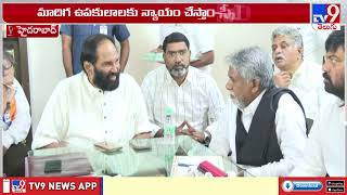 Telangana : ఎస్సీలను A, B, C, D గ్రూపులుగా విభజించాలి : Manda Krishna Madiga - TV9