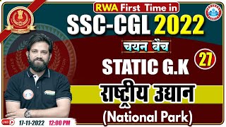 National Park | राष्ट्रीय उद्यान | Static GK For SSC CGL | SSC CGL Static GK By Naveen Sir