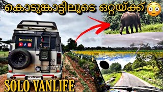 കൊടും കാട്ടിൽ കൂടെ SOLO CAMPERLIFE