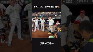 巨人　岡本和真　オールスター円陣　#広島カープ #阪神タイガース#読売ジャイアンツ#巨人#中日ドラゴンズ#大谷翔平#横浜denaベイスターズ #ソフトバンク#オリックス#西武ライオンズ #千葉ロッテ