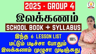 ஒரே ATTEMPT ல இலக்கணத்துல முழு மதிப்பெண் எடுக்க இந்த METHOD ல படிங்க - கெத்தா மார்க் எடுங்க | UTM