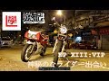 ( 香港 Motovlog ) 學遊 VIP | 小林 feat. 魚波 Yu Ball |