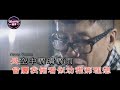 neway新歌快遞 石詠莉 sukie s 不願一個人