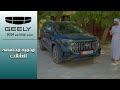 جيلي أوكافانجو Geely Okavango 2024