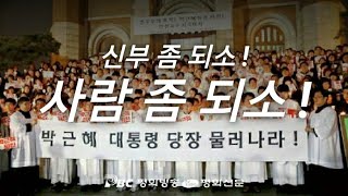 신부 좀 되소! 사람 좀 되소!