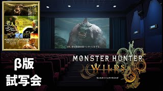 【MHWilds】野生の老害　β版　第3回