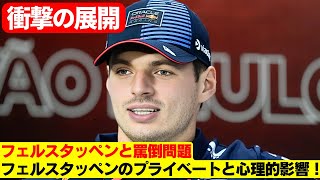 マックス・フェルスタッペン、罵倒によるペナルティ再発の恐怖！2025年F1シーズンで何が起こる？マックス・フェルスタッペンに箝口令!? FIAの新罰則が彼を沈黙させるのか？