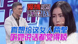 真想給這女人兩拳！聽她說話都覺得厭煩透頂，你可趕緊離開舞臺吧！#情感