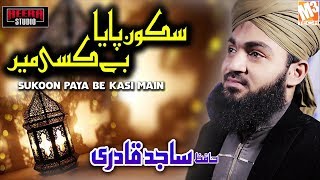 New Ramzan Naat | Sukoon Paya Be Kasi Main | Hafiz Sajid Qadri | New Ramzan Kalaam