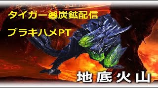 【MHXXNS】クエお手伝い＆ハメ炭鉱 火力ヘビィ募集(ハメ炭鉱初見の方は初手戻り玉必須）視聴者参加型ライブ配信(2PT～4PT)#mhxxns #ブラキ炭鉱 #ゲーム配 #モンハン #モンハン参加型