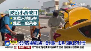 防疫計程車\