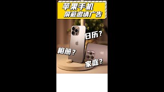 使用iPhone總是受到各種邀請廣告，一招教你屏蔽它們！ ｜大狸子切切裡