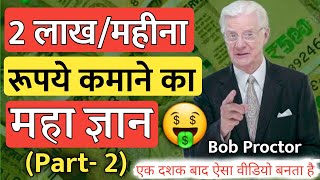 अमीर बनने के Ultimate Secrets | Bob Proctor You Were Born Rich Book Summary in Hindi