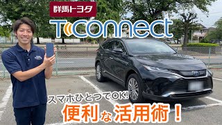 【トヨタのau】#10 T-Connect第2弾！！クルマの見守りサービス｜群馬トヨタ