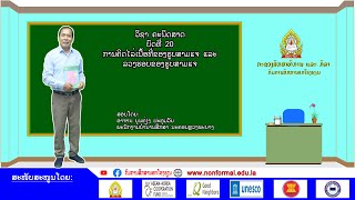 ວິຊາ ຄະນິດສາດ#ບົດທີ່ 20#ການຄິດໄລ່ເນື້ອທີ່ຂອງຮູບສາມແຈ ແລະ ລວງຮອບຂອງຮູບສາມແຈ