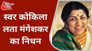 Lata Mangeshkar Passes Away: स्वर कोकिला लता मंगेशकर का निधन | Latest News | Bharat Ratna