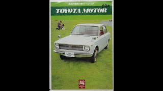 旧車カタログ No.295 トヨタ 1966年総合カタログ 昭和41年1966年11月入手