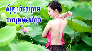 សុំច្បាប់ចៅក្រមយកស្រូវទៅបុក អកកេះ