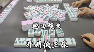 挽回损失，还好扣到一家