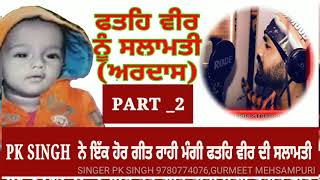 Pray For Fatehveer Singh | PK Singh | - Pray For Fatehveer He Needs Your Blessings