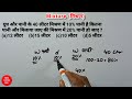 mixture and alligation important questions trick मिश्रण से पूछे जाने वाले महत्वपूर्ण प्रश्न ट्रिक