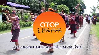 ชุมชนท่องเที่ยวOTOPนวัตวิถี บ้านหนองเครือ หมู่ 10 ตำบลถลุงเหล็ก อำเภอเมืองบุรีรัมย์ จังหวัดบุรีรัมย์