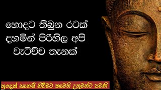 හොදට තිබුන රටක් දහමින් පිරිහිල අපි වැටිච්ච තැනක් #Susila wansha thero# Louthuru Arana#pahura #bana