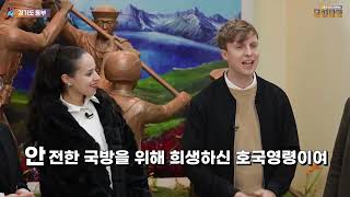 다문화가정과 함께하는 문화탐방! 국립이천호국원편