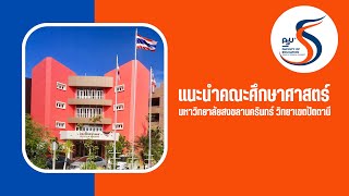 วีดิทัศน์ แนะนำคณะศึกษาศาสตร์ ม.อ.ปัตตานี ver. 2023