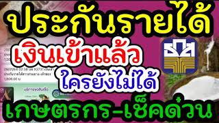 แจ้งข่าวเกษตรกร#จ่ายเงินเกษตรกร#ธกส.โอนเงินชาวสวนยาง#ตรวจสอบการโอนเงิน#ยางพาราเงินเข้าแล้ว#ชาวสวนยาง