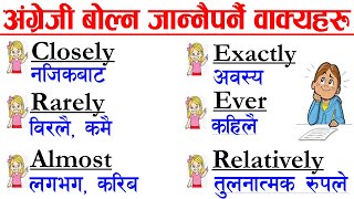 ✔️अंग्रेजी सिक्ने सजिलो तरिका📣 जिरोबाट अंग्रेजी बोल्ने तरिका 🙌 Daily use English sentence | sajilo