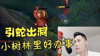 【智勋男刀】好一手“引蛇出洞”，对付你这样的人，就得把你骗到小树林里给办了