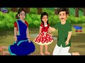 কালনাগ ও নাগিনের ডিম চুরি saper cartoon notun bangla golpo fairy tales bengali moral stories