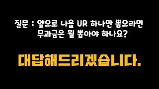 무과금 UR 단 하나의 제일 중요한 캐릭 추천 드리겠습니다. [원펀맨:최강의남자]