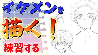 【お絵描き配信】イケメンを描く練習をする！【ぱぐっちょちゃんねる】