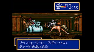 遠征･邪神の国へ #1-5 [実況] シャイニング･フォースCD / Shining Force CD [Walkthrough]