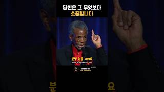 당신은 그 무엇보다 소중합니다 | 안드레 드 쉴즈(André De Shields)