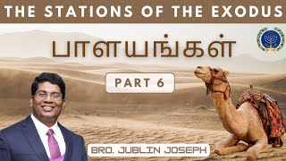 பாளயங்கள் - 6 || Journeys of Israelites - 6 || Bro. Jublin Joseph