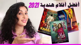 افلام هندي 2021