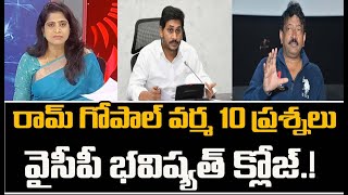 RGV  10 ప్రశ్నలు..వైసీపీ భవిష్యత్ క్లోజ్.. జగన్ కి టెన్షన్ షురూ  | Mahaa News