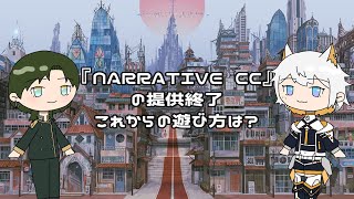 【神椿市建設中。NARRATIVE】これからの遊び方【ゆっくり解説】