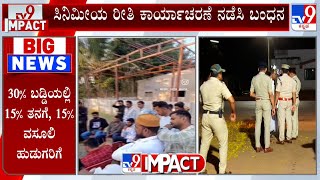 Meter Baddi Harassment In Karwar: ರಾತ್ರೋರಾತ್ರಿ ಮೀಟರ್ ಬಡ್ಡಿ ದಂಧೆಕೋರರು ಅರೆಸ್ಟ್