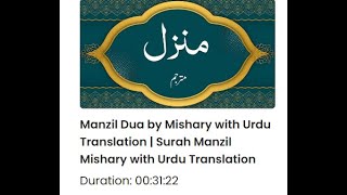 Manzil Dua by Mishary with Urdu Translation  ( Surah Manzil Mishary with Urdu Translation)