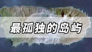 绝对的世外桃源！世界上最孤独的岛屿，3000公里荒无人烟，岛上只有100人！