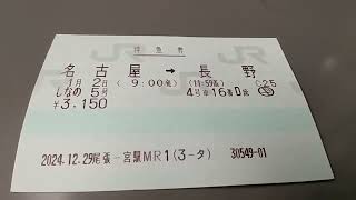 【正月の特急しなの号！ワイドビューチャイム！ブルーミュースカイのすれ違い！】今日のノブちゃん