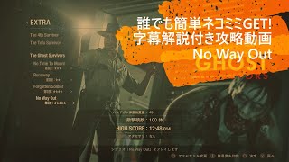 [No Way Out]ＨＳ無しでもネコミミ取得は誰でも出来る？！字幕解説付き[BIOHAZARD RE:2]